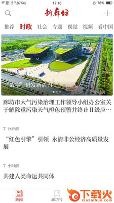 新廊坊 v1.1.1 官方版截图1