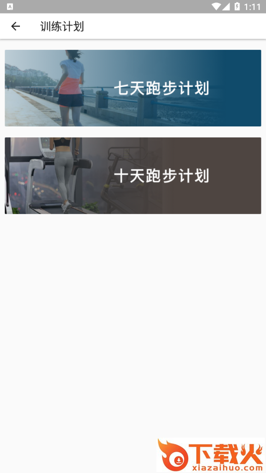 跑步小达人app v1.0 最新版截图2