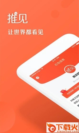 推见截图1