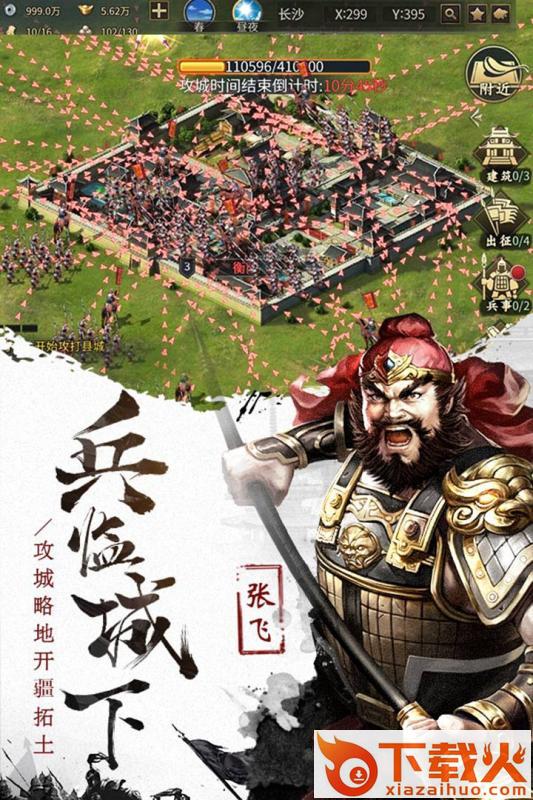 征战三国腾讯版 v1.0.9 安卓版截图2