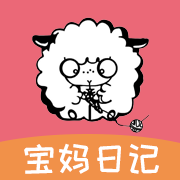 宝妈日记app v2.1.21 最新版