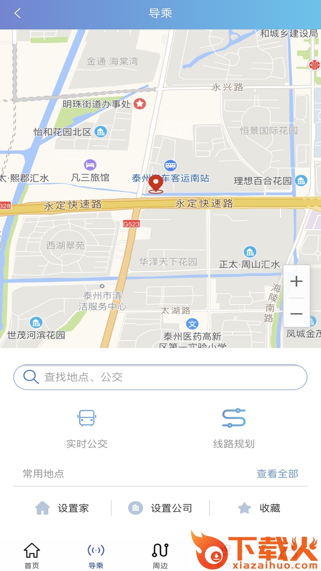 泰州好出行app截图2