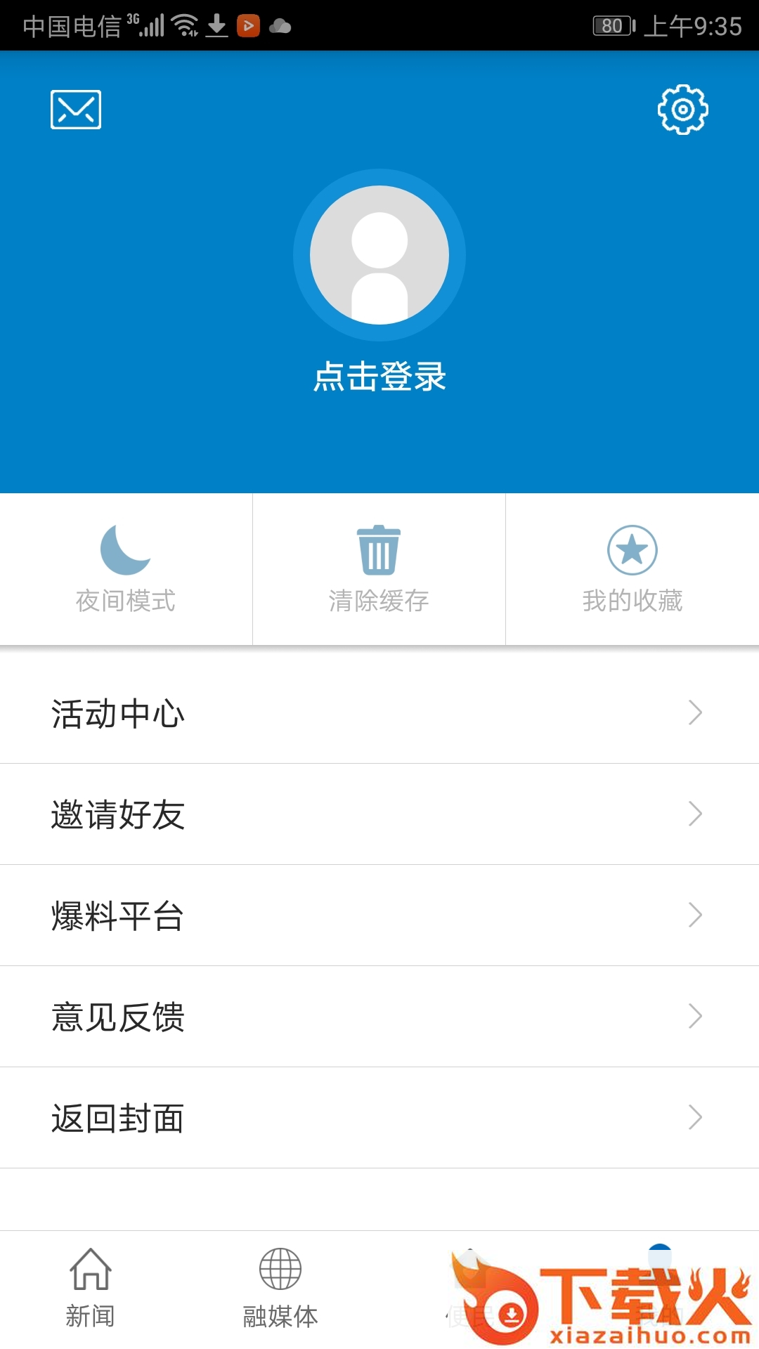 定南发布截图2