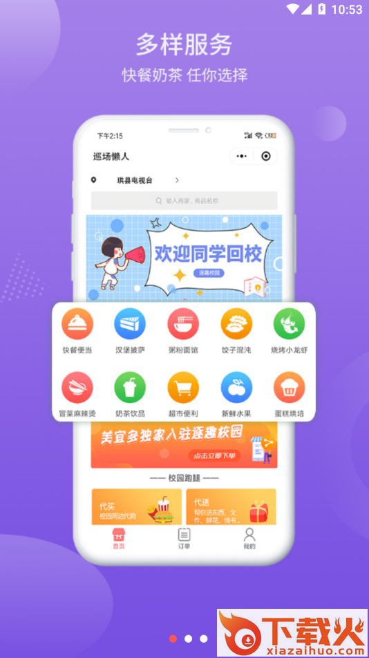巡场懒人app截图1