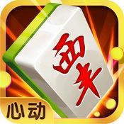 心动西丰麻将作弊器 v1.0 安卓版