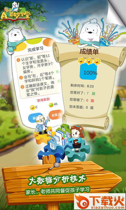 AR奇妙学堂app截图2
