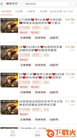 低价租号app v1.0.0 最新版截图2