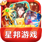 星邦游戏盒子 v1.0 安卓版