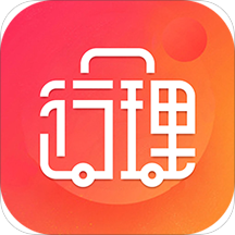 行理app下载-行理v1.2 安卓版