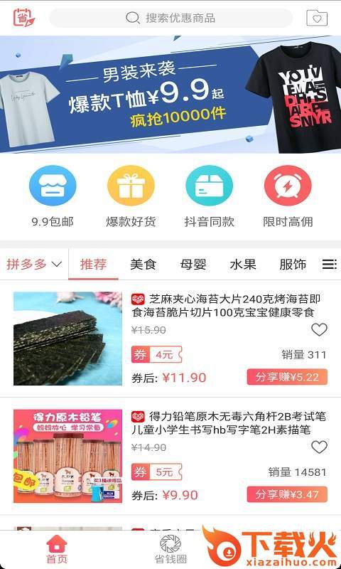 省钱指南app截图1