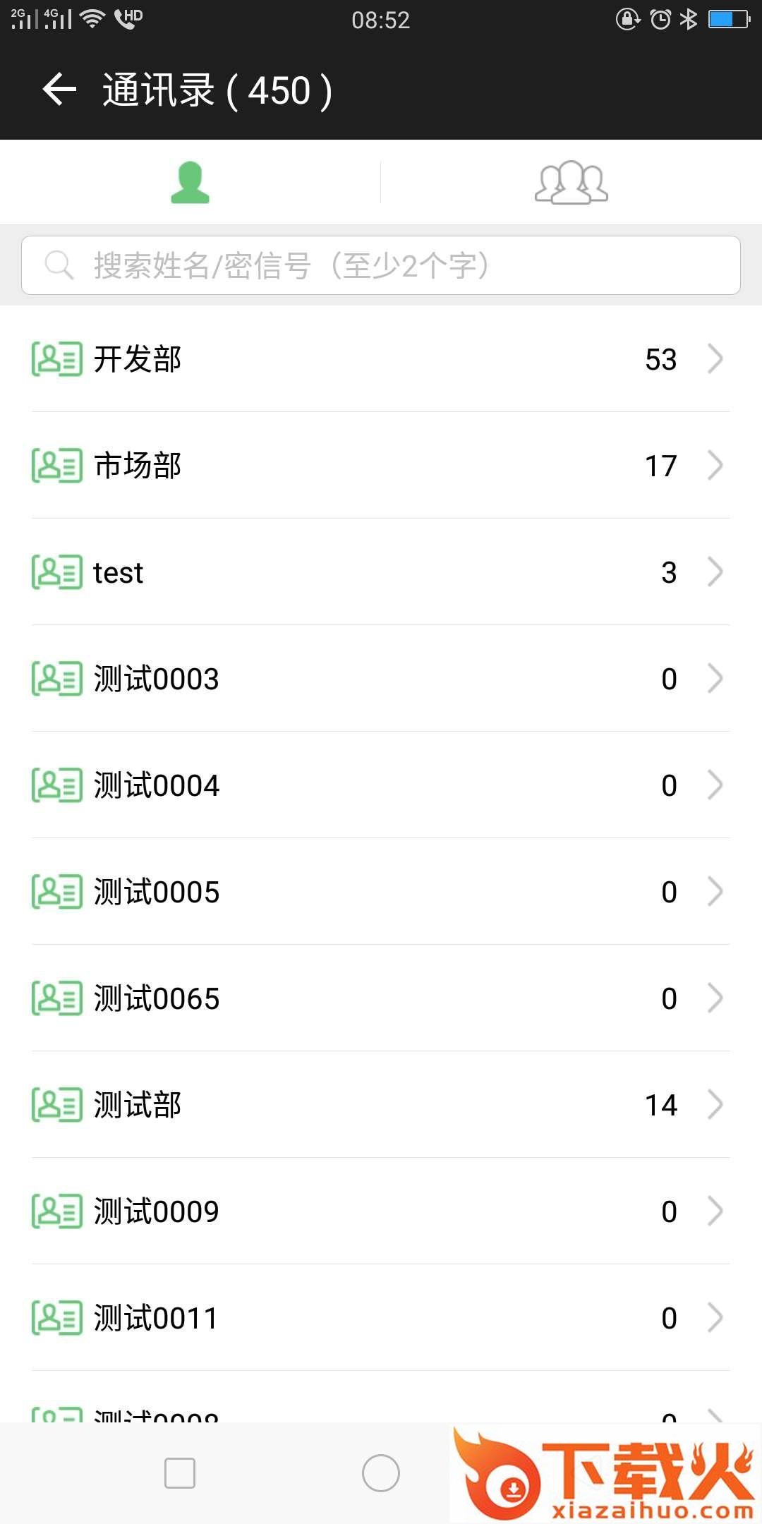 安密通截图2
