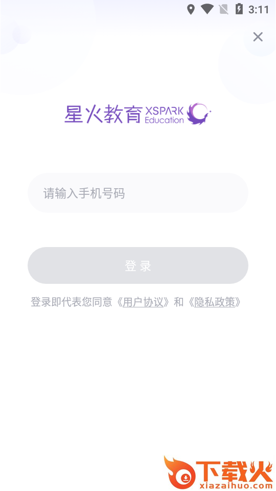 星火教育app截图2