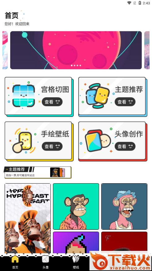 奇咖壁纸截图2