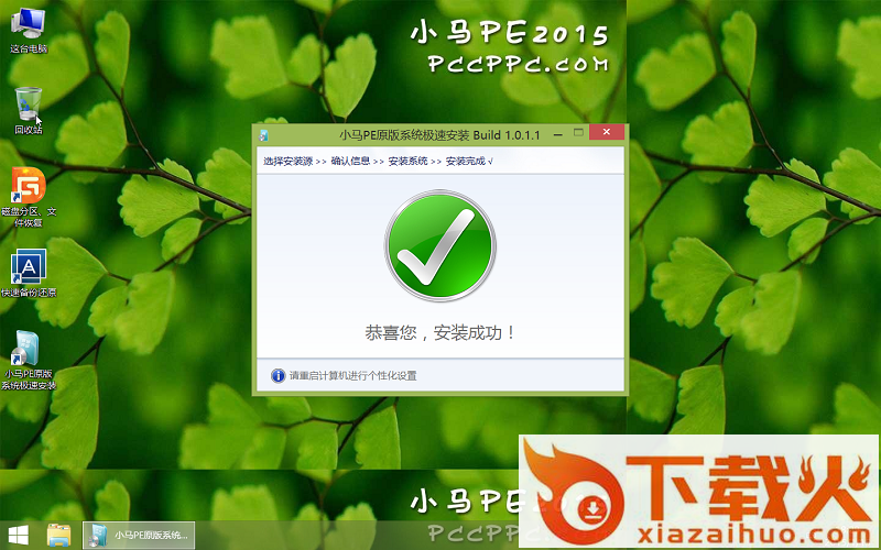 小马pe2015 v20150215 官方beta版 截图2