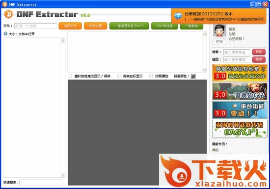 dnfex工具(装扮修改器) v3.0 安装版 截图1