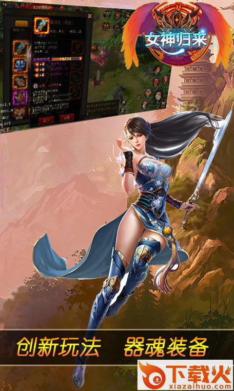 女神归来手游腾讯版 v1.0.1 安卓版截图2