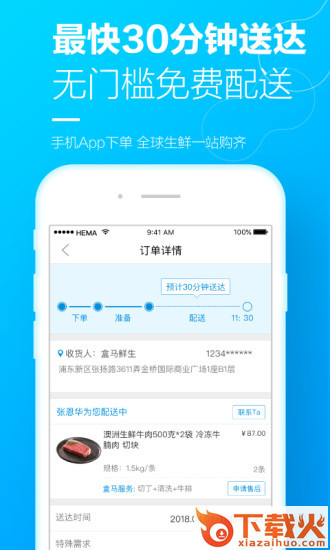 盒马生鲜官方最新版下载截图2