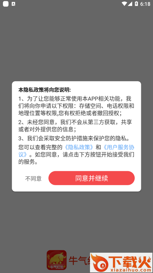 牛气红包app截图1