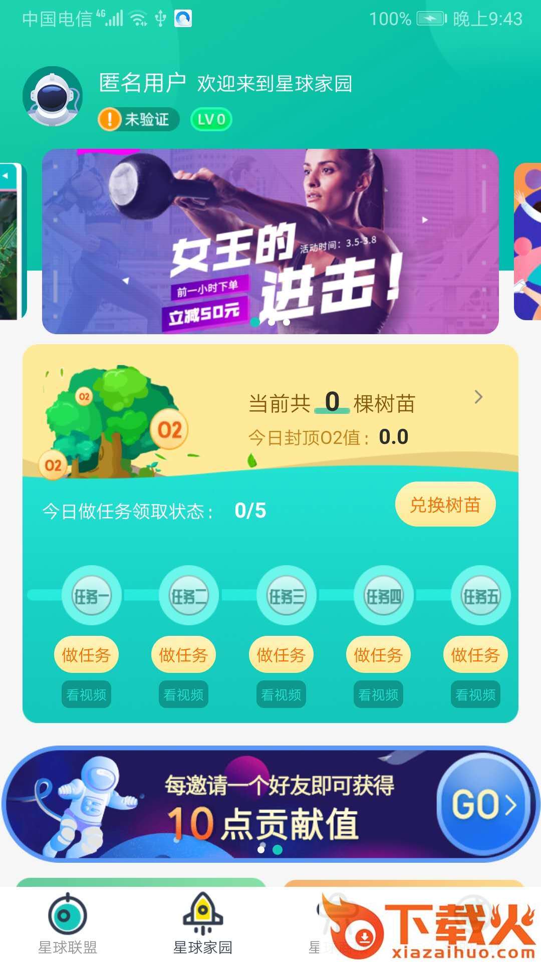 绿色星球app下载 v2.3.10 安卓版截图1