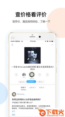 花记截图2
