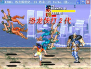 恐龙快打2代下载-97恐龙快打2代下载简体中文版-附秘籍和攻略
