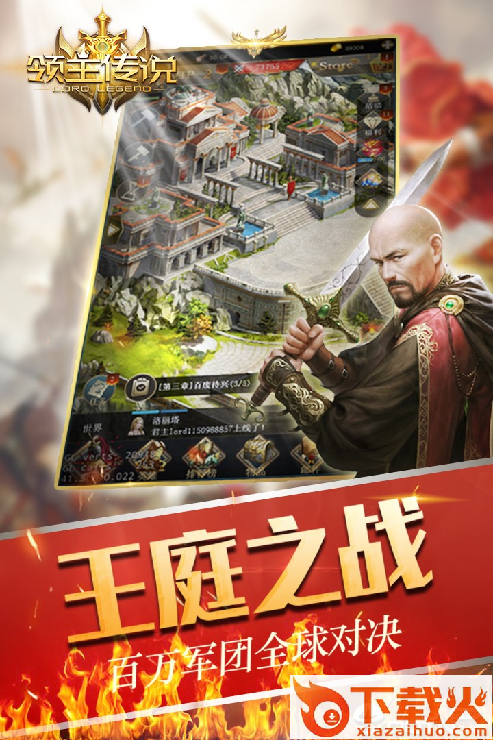领主传说果盘版 v1.2.1 安卓版截图1