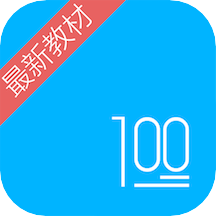 语文100分app最新版 v2.7.9 手机版