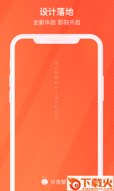 设易智选截图1