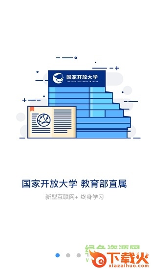 国开在线iPhone版下载