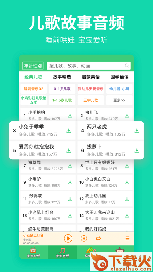 儿歌多多小朋友版app截图1