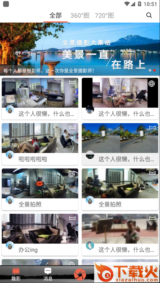 MoisPano截图2