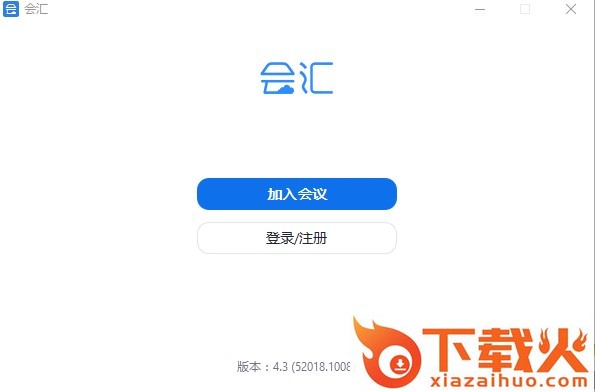 会汇pc版 v4.3.52018.1008 官方最新版 截图1