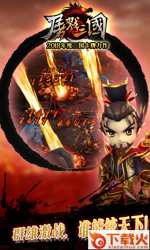 屠戮三国手游 v1.0 安卓版截图1