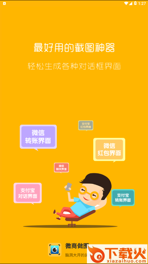 微商做图截图1