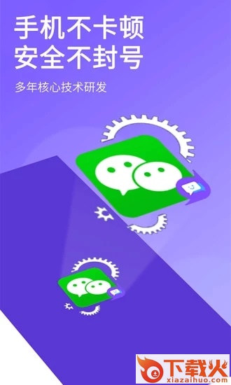 免费双开大师最新版截图1