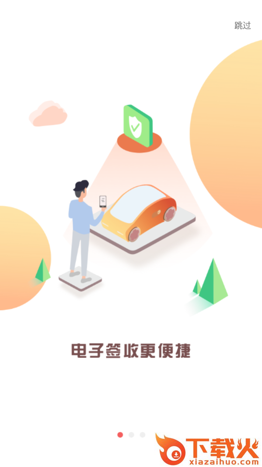 安吉助手app截图1