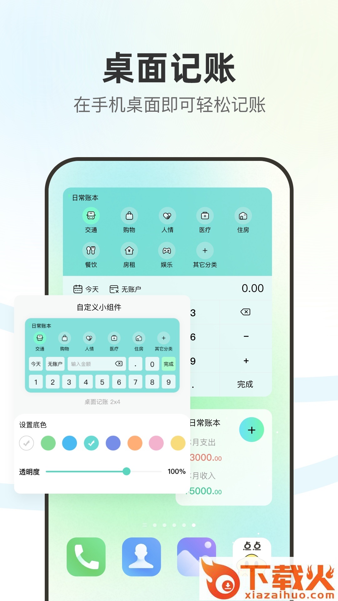 点点记账app下载截图2