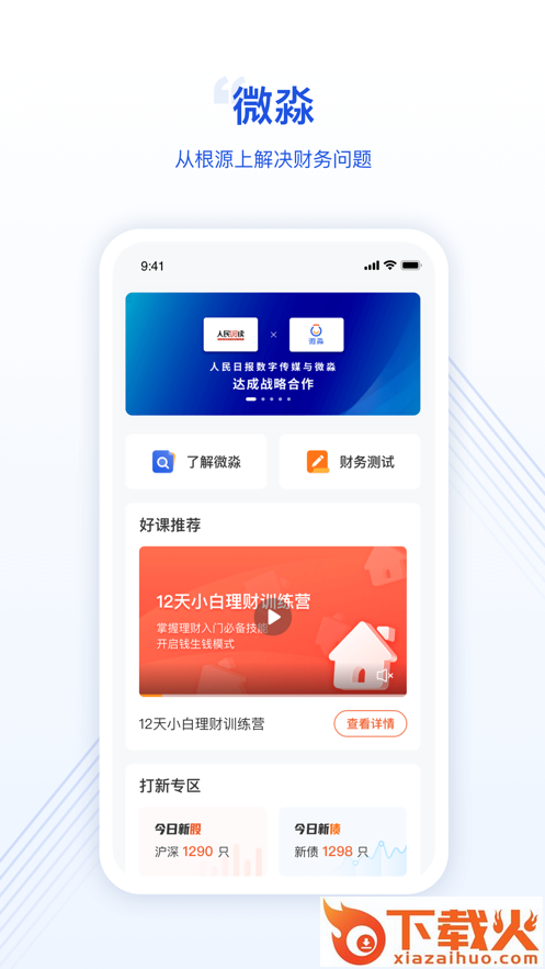 微淼app截图1