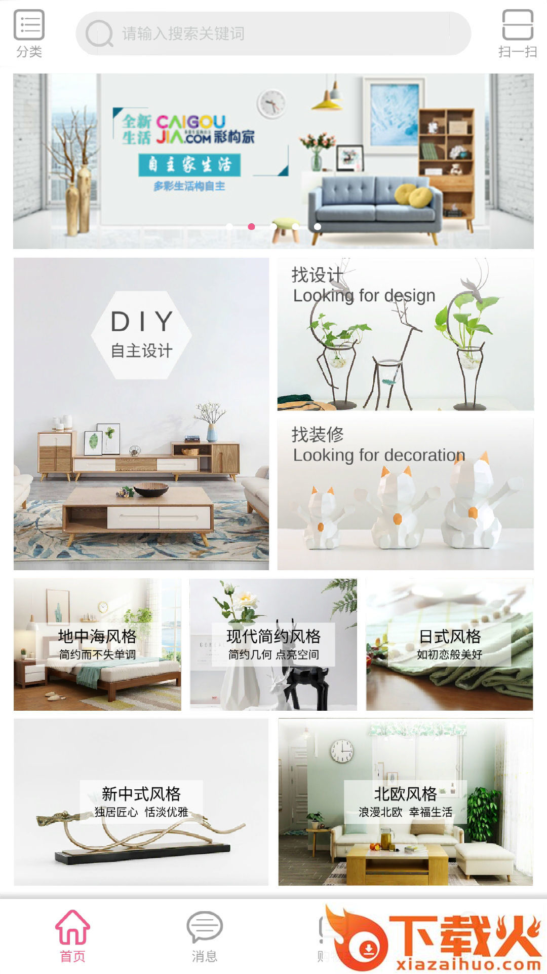 彩构家截图1