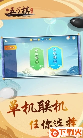 五子棋对战app v7.0.5 免费版截图1