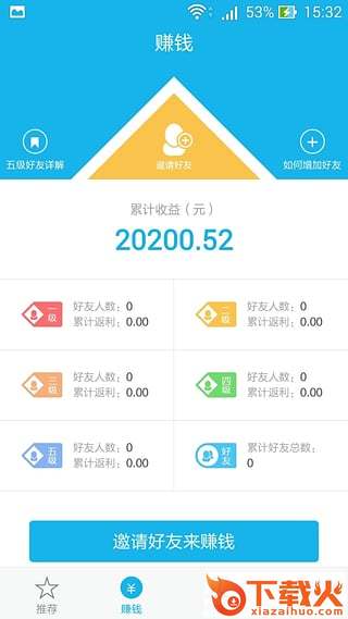 笨手机返利宝app下载截图1