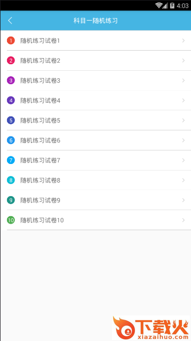 摩托车驾考题库截图2