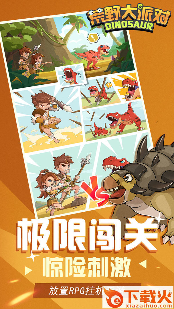 荒野大派对截图2