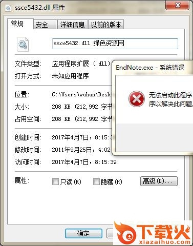 ssce5432.dll丢失