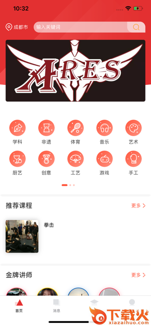 课艺逗截图1