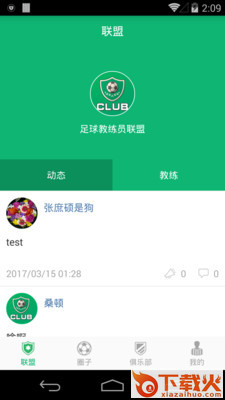 咖盟截图2