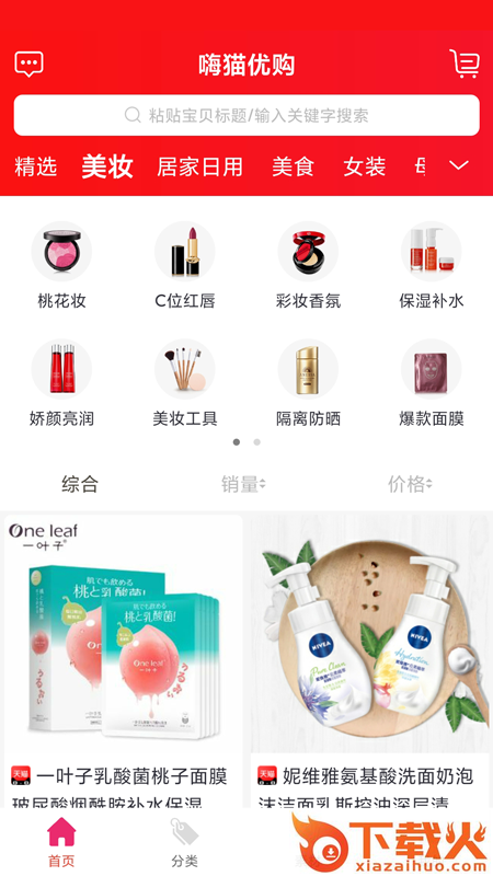 嗨猫优购截图1
