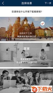 精工眼镜app截图2