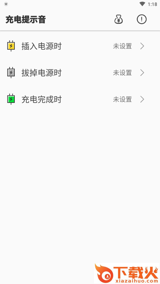 充电提示音安卓软件截图1