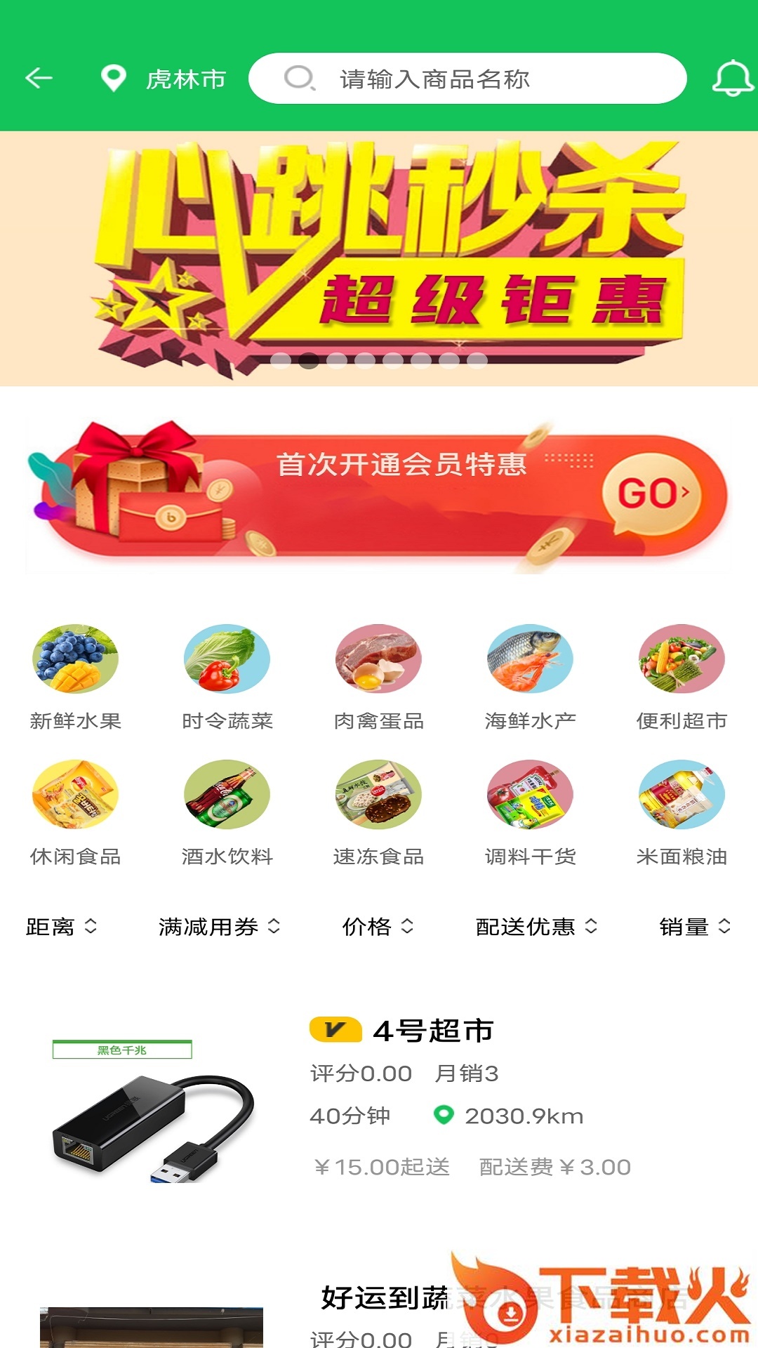 鲜稻嘉app截图1